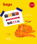 麻辣蜜鱼灯箱
