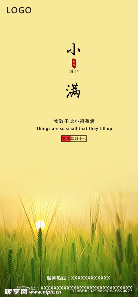 小满