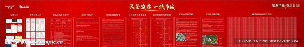 地产开盘桁架