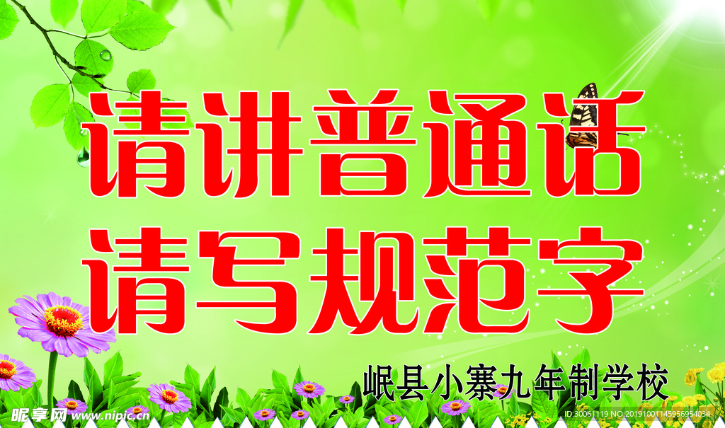 请讲普话