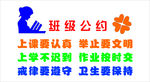 班级公约