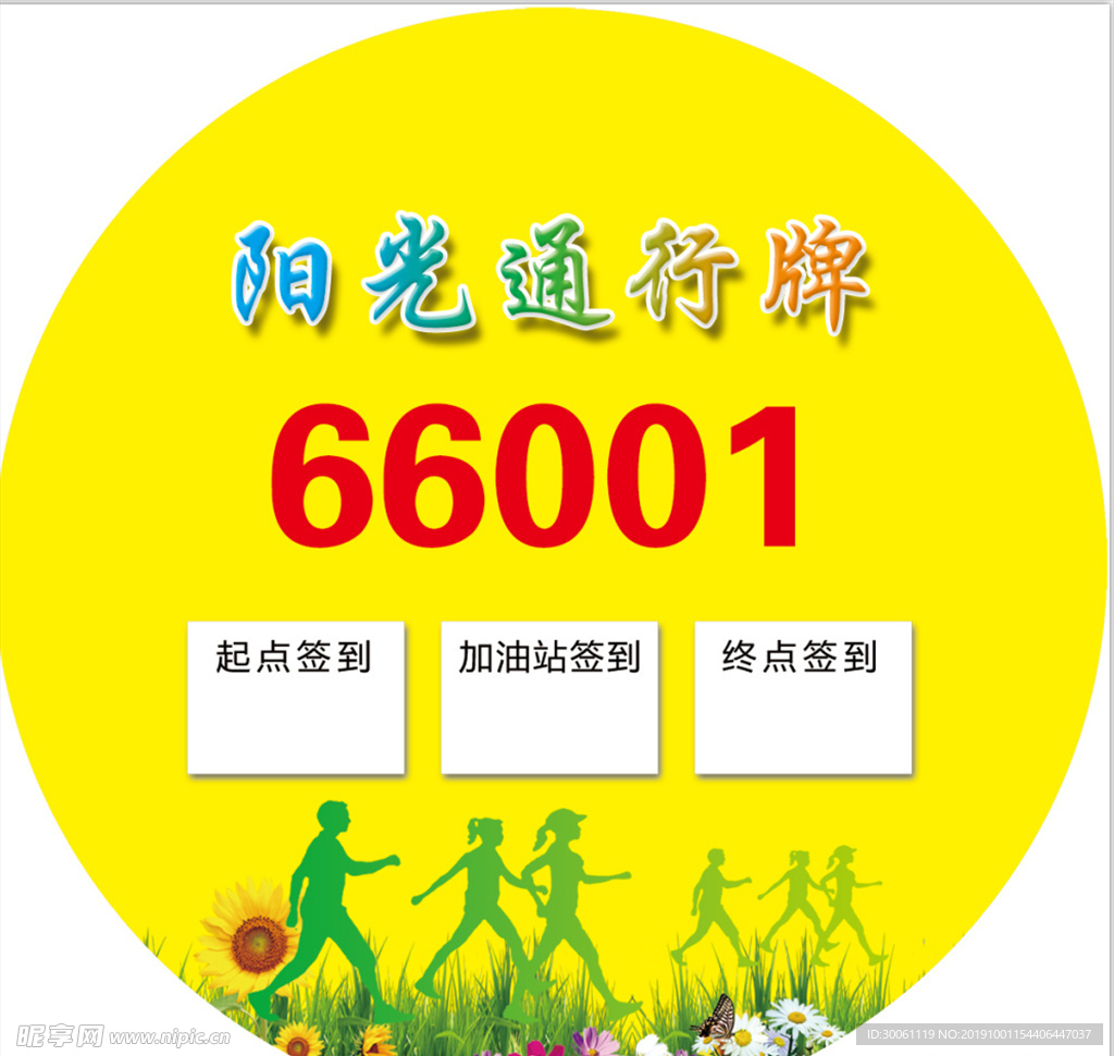 号码牌