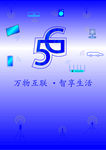 5G宣传单