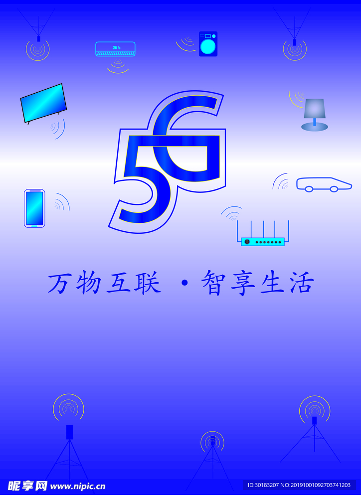 5G宣传单