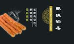 无矾油条海报