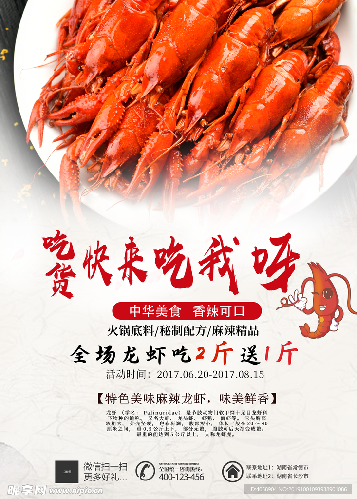 小龙虾