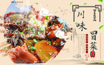 冒菜