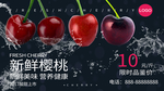 新鲜樱桃