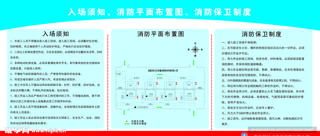 消防保卫制度