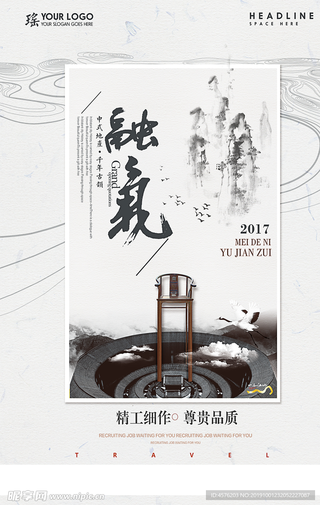 中式地产