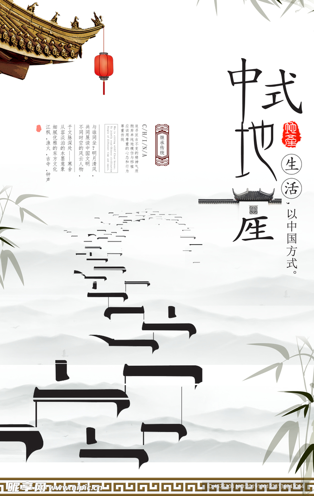 中式地产