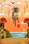 重阳节