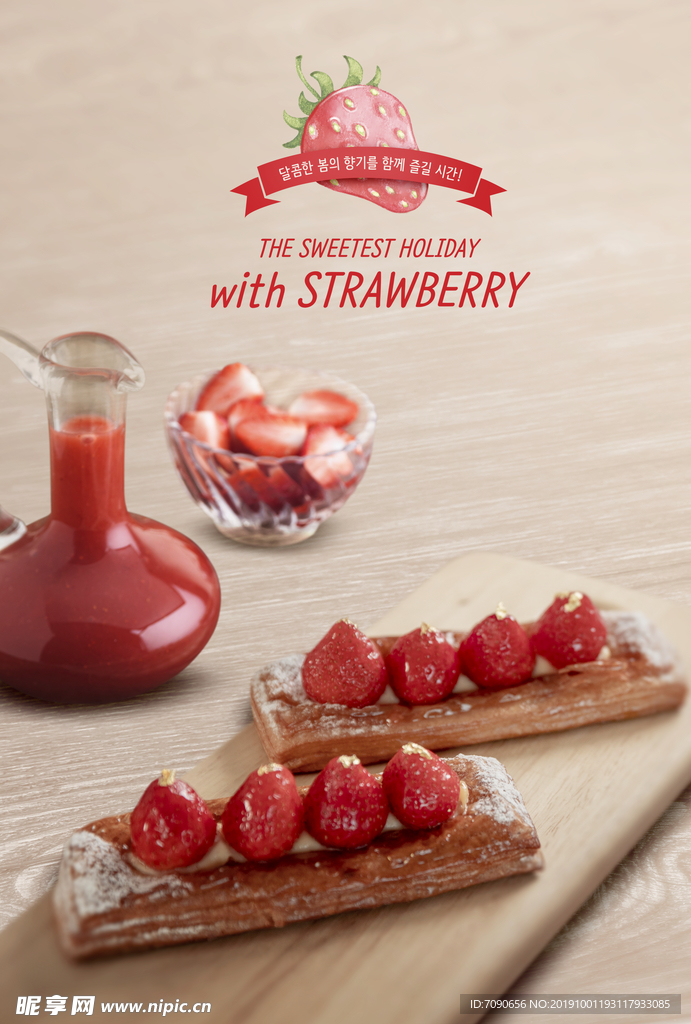 草莓西点