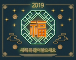 复古韩式新年