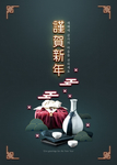 复古韩式新年