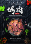 烤肉