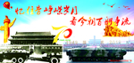 2019国庆大阅兵