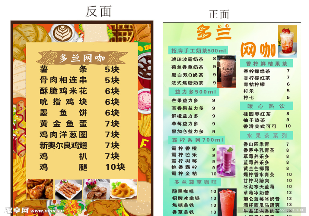 多兰网咖菜单