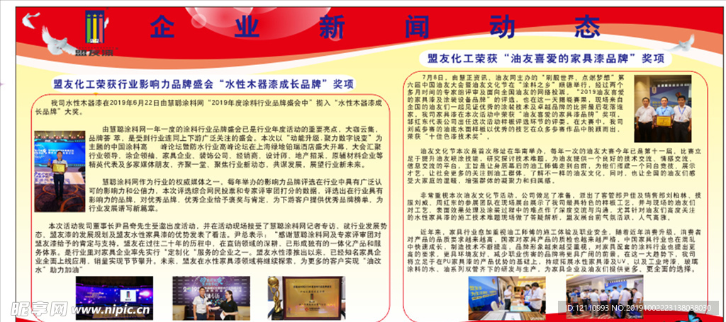 盟友化工宣传栏