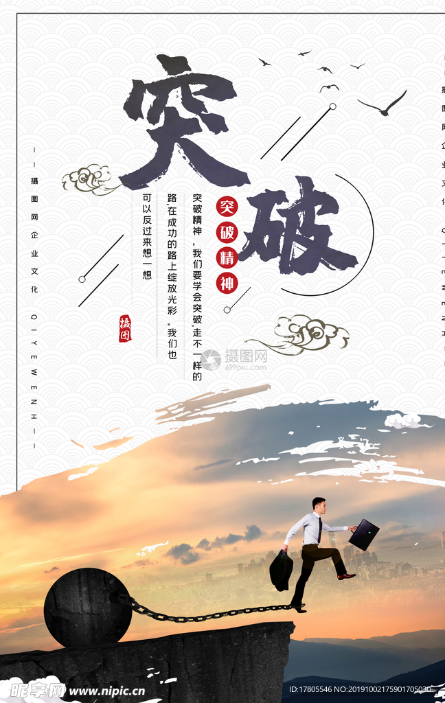 企业文化海报 企业文化墙 企业