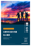 企业文化海报 企业文化墙 企业
