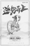 企业文化海报 企业文化墙 企业