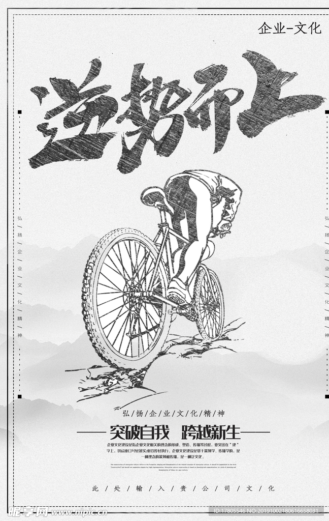 企业文化海报 企业文化墙 企业
