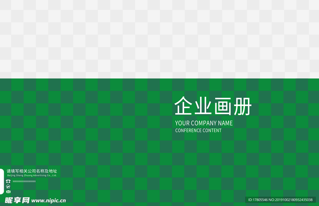 企业文化海报 企业文化墙 企业