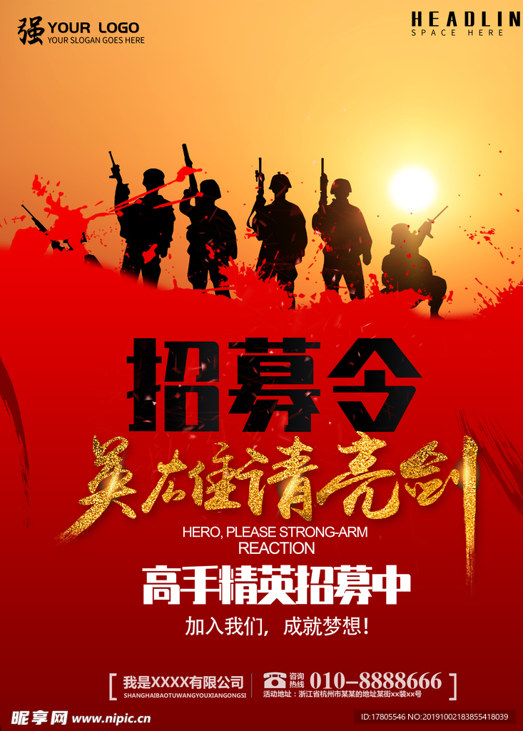 企业文化海报 企业文化墙 企业