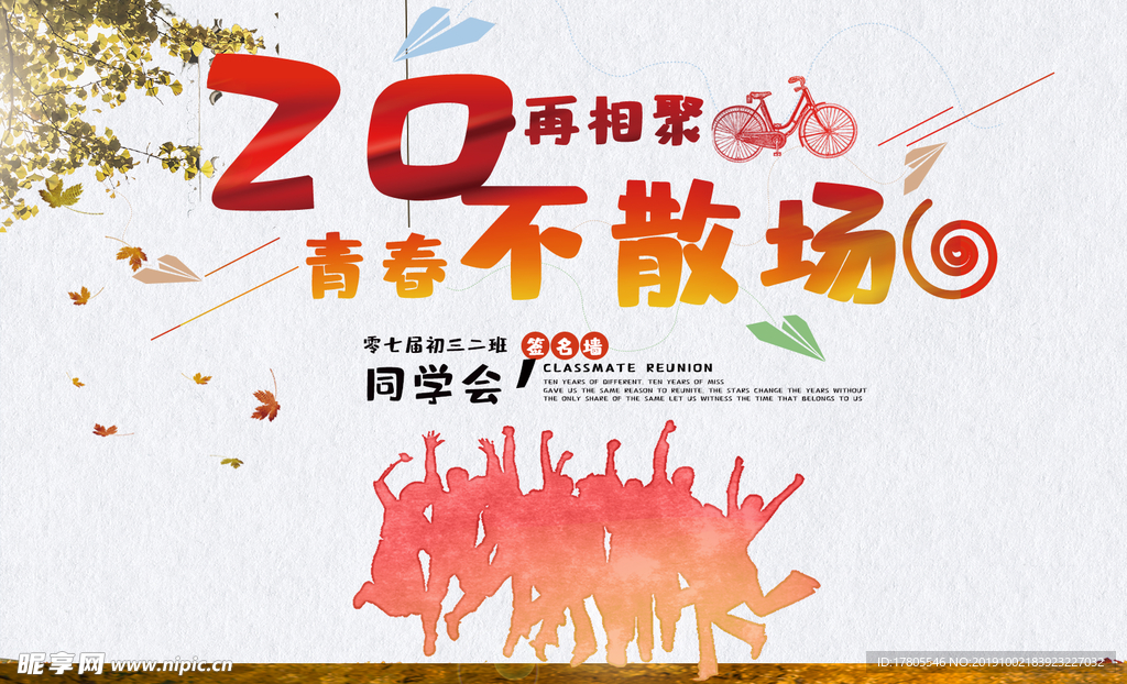 企业文化海报 企业文化墙 企业