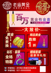 老庙黄金  国庆节珠宝