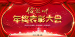 表彰大会
