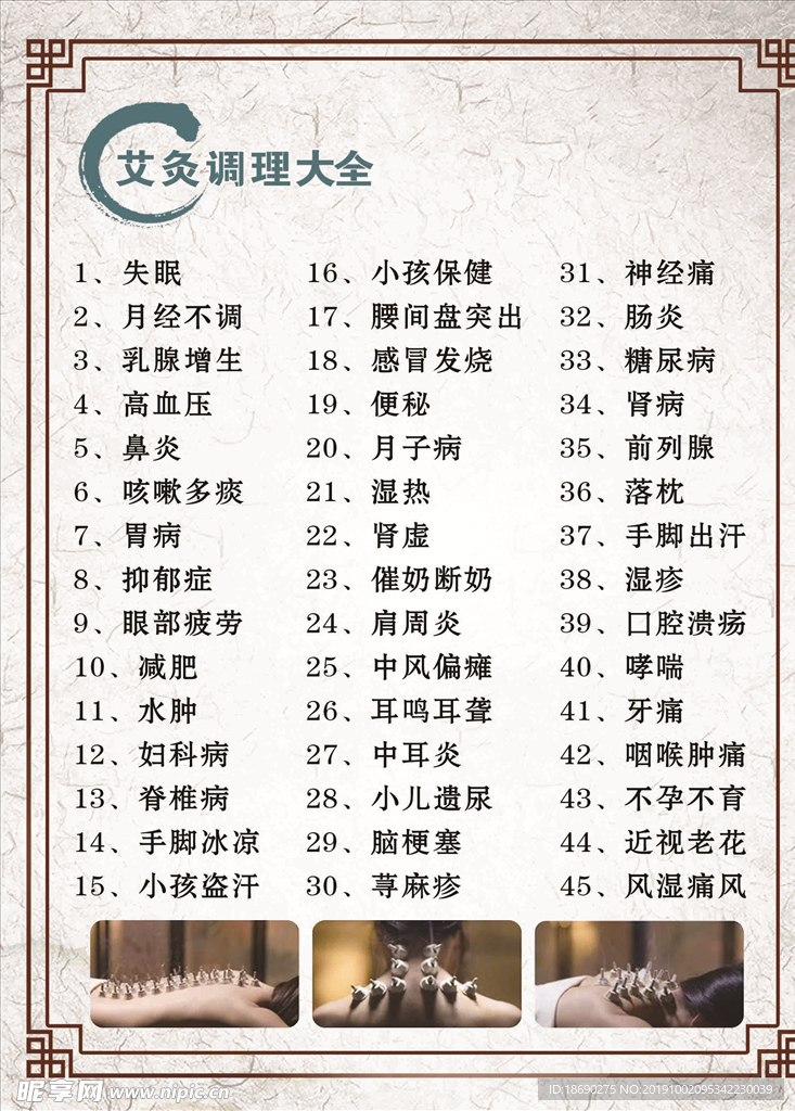 艾灸调理大全