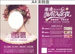 美容院半永久