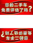 二手车三角牌
