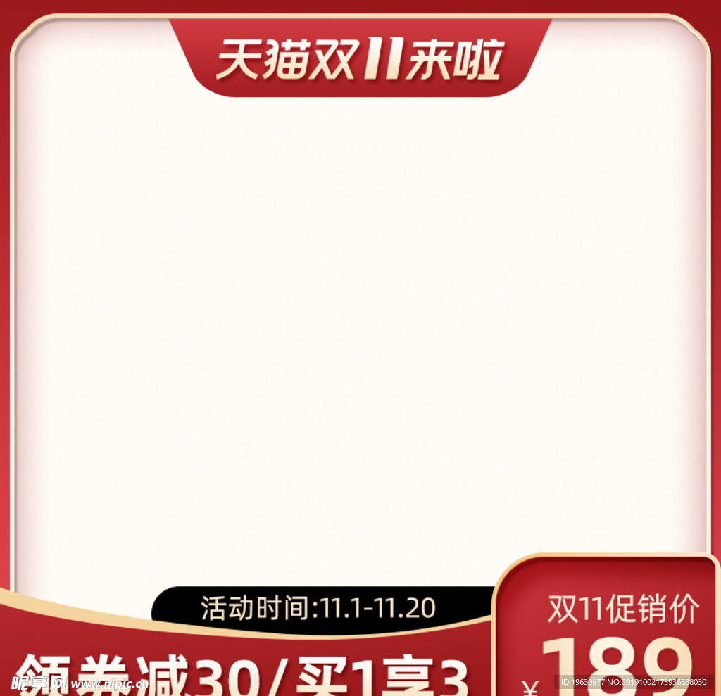 红色简约双11狂欢节数码家电
