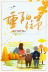 重阳节