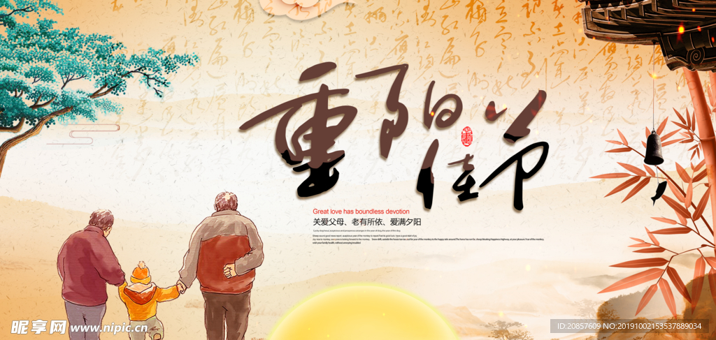 重阳节