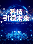 科技