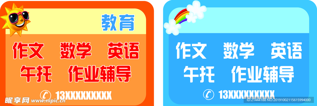 教育举牌