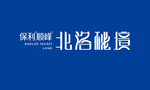 保利顺峰 北洛秘境