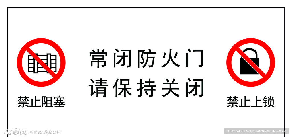 常闭防火门标识