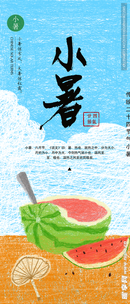 夏日主题创意插画