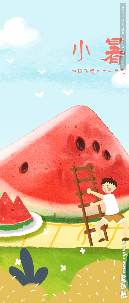 夏日主题创意插画