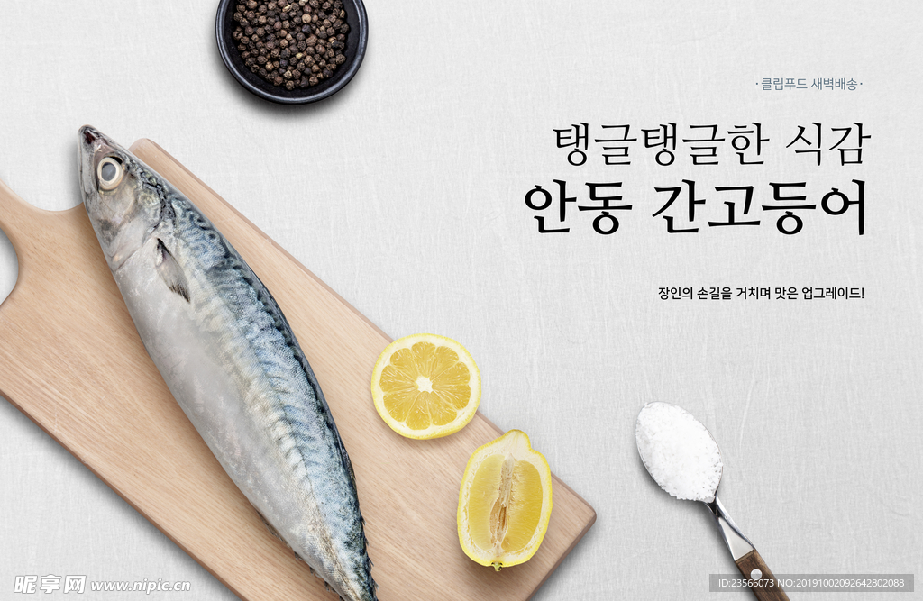 美食海鲜海报
