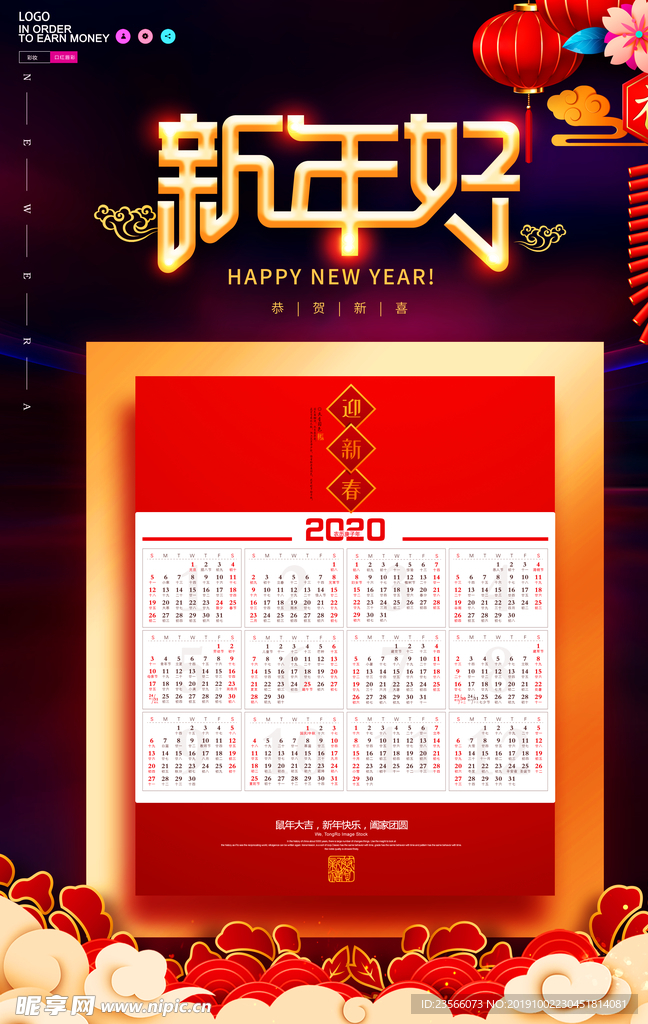 2020鼠年年历图片