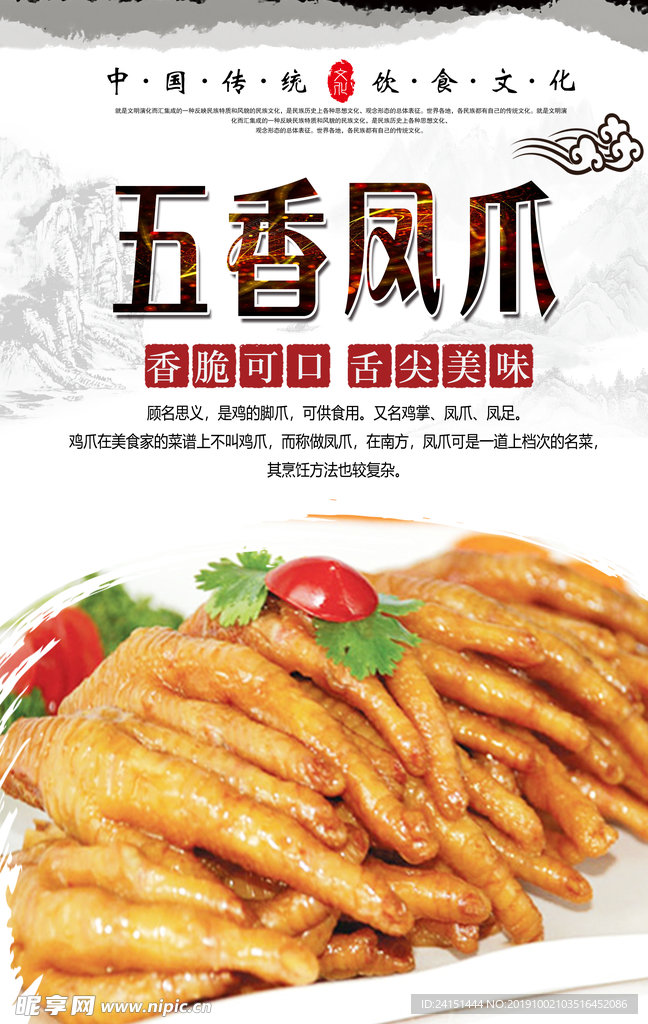 五香凤爪美食海报