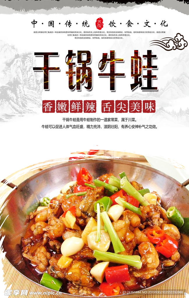 干锅牛蛙美食海报