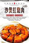 沙煲红烧肉美食海报