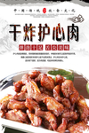 干炸护心肉美食海报